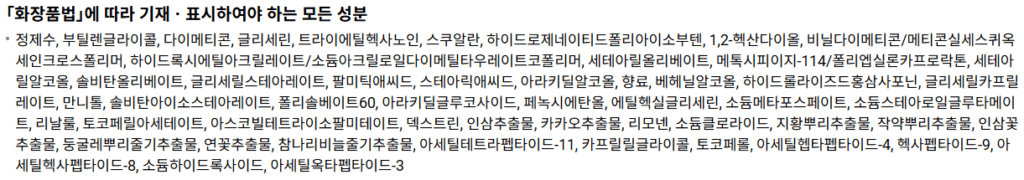 설화수 자음생 크림과 자음생 크림 리치 차이 중 설화수 자음생 크림 전성분표