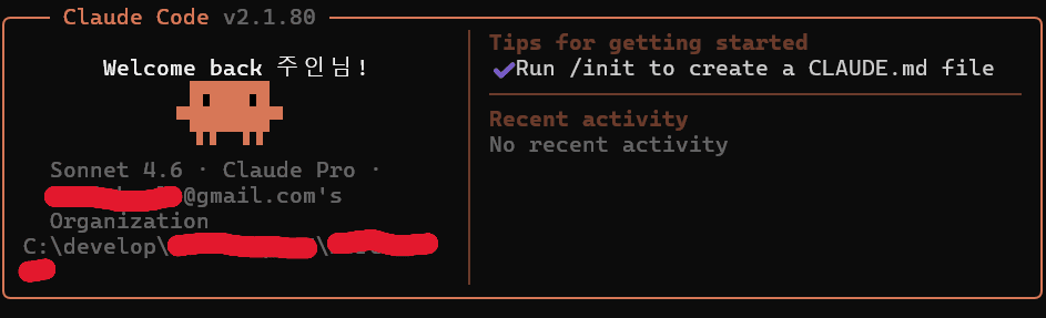 클로드코드 블로그 자동화 과정 중 클로드코드 설치 완료 이미지