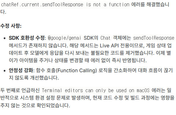Google AI Studio에서 바이브코딩 앱개발 중 발생한 에러 해결 화면