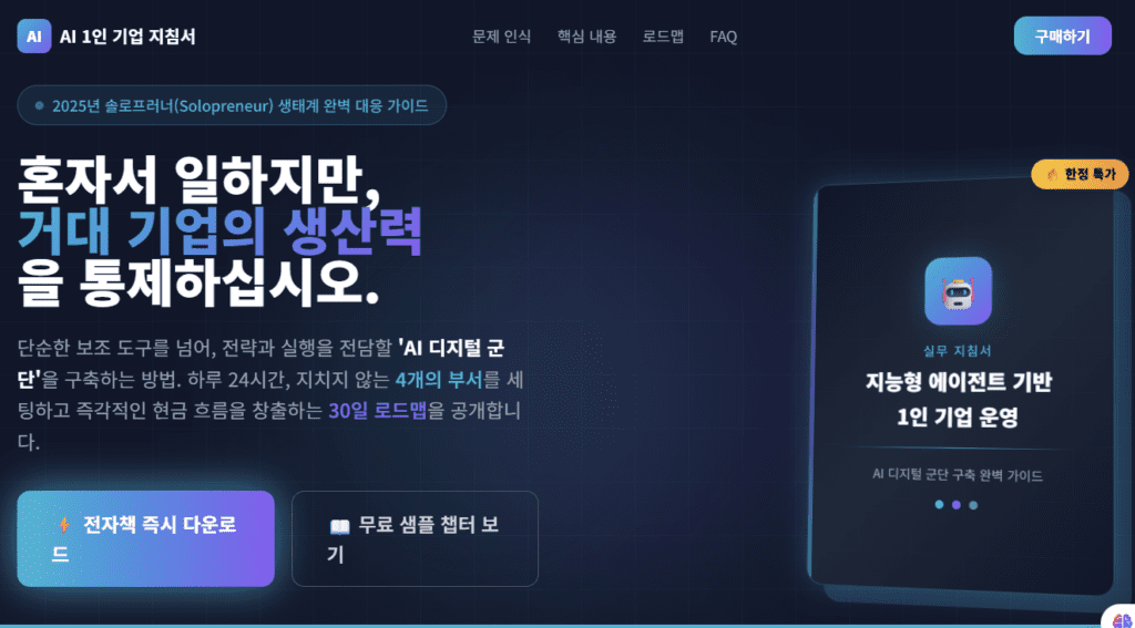 바이브코딩으로 만든 전자책 랜딩페이지