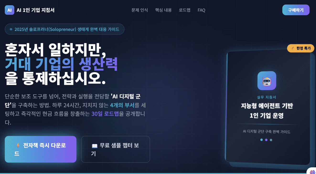 바이브코딩으로 만든 전자책 랜딩페이지