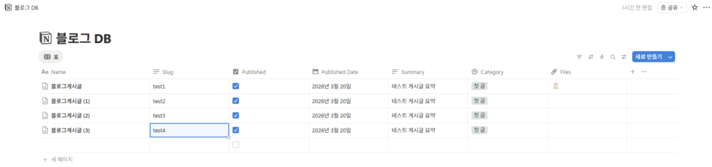 블로그 바이브 코딩을 위한 notion database