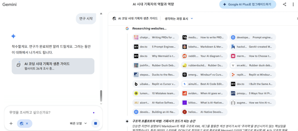바이브코딩으로 전자책 자동화를 위해 gemini deep research 활용중인 화면