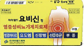 여자 방광염 자가 치료를 위한 약국약 중 요비신정 이미지