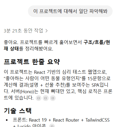 바이브코딩으로 심리테스트 사이트 만들기 이미지 중 codex에게 명령하는 이미지