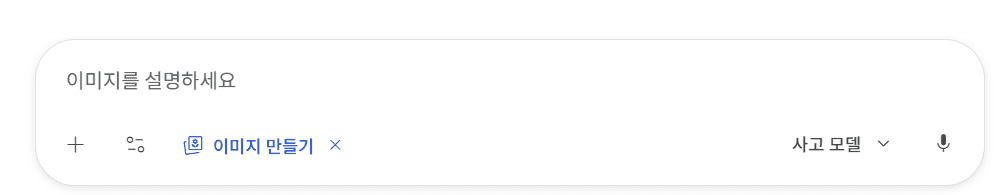 구글 제미니로 이미지 생성하는 방법에 대한 이미지