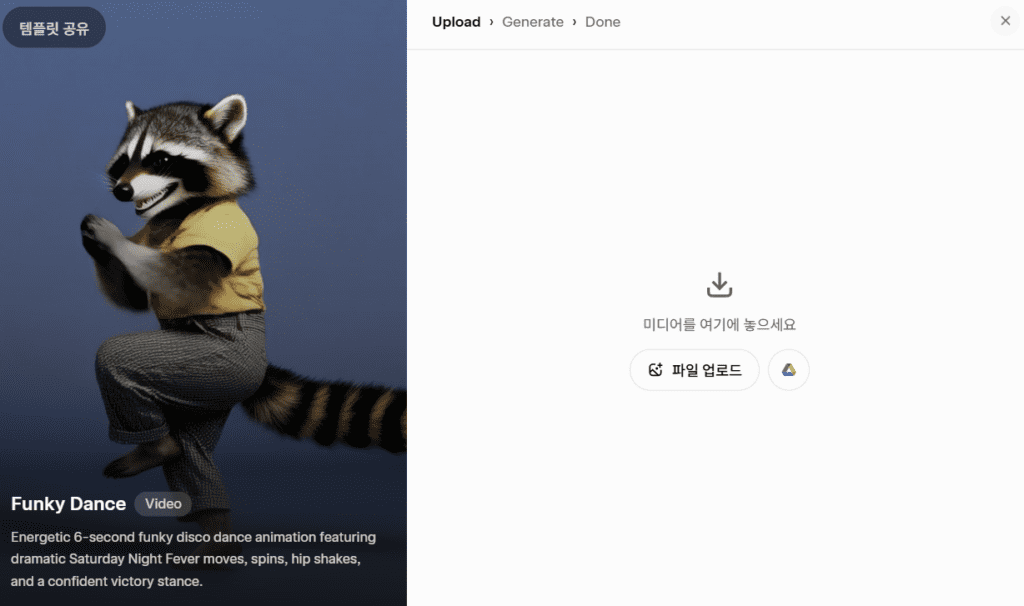 grok 쇼츠 만들기를 하기 위해 템플릿 선택 후 파일 업로드하는 이미지