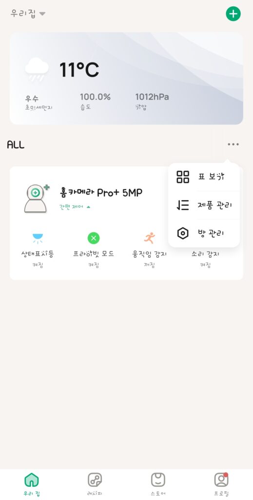 헤이홈 홈캠 와이파이 변경 방법 중 카메라 셋팅 이미지