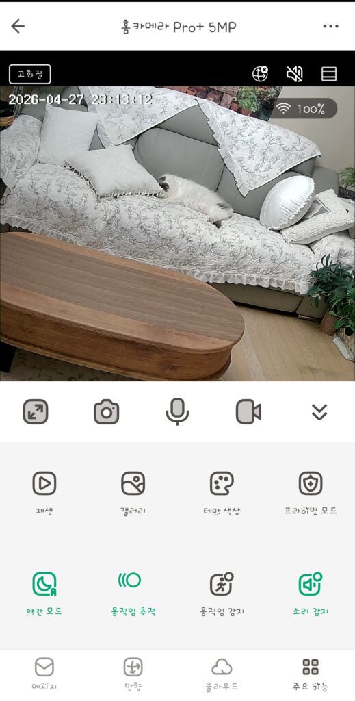 헤이홈 pro+5mp 내돈내산 리뷰 중 카메라로 찍은 화면 이미지