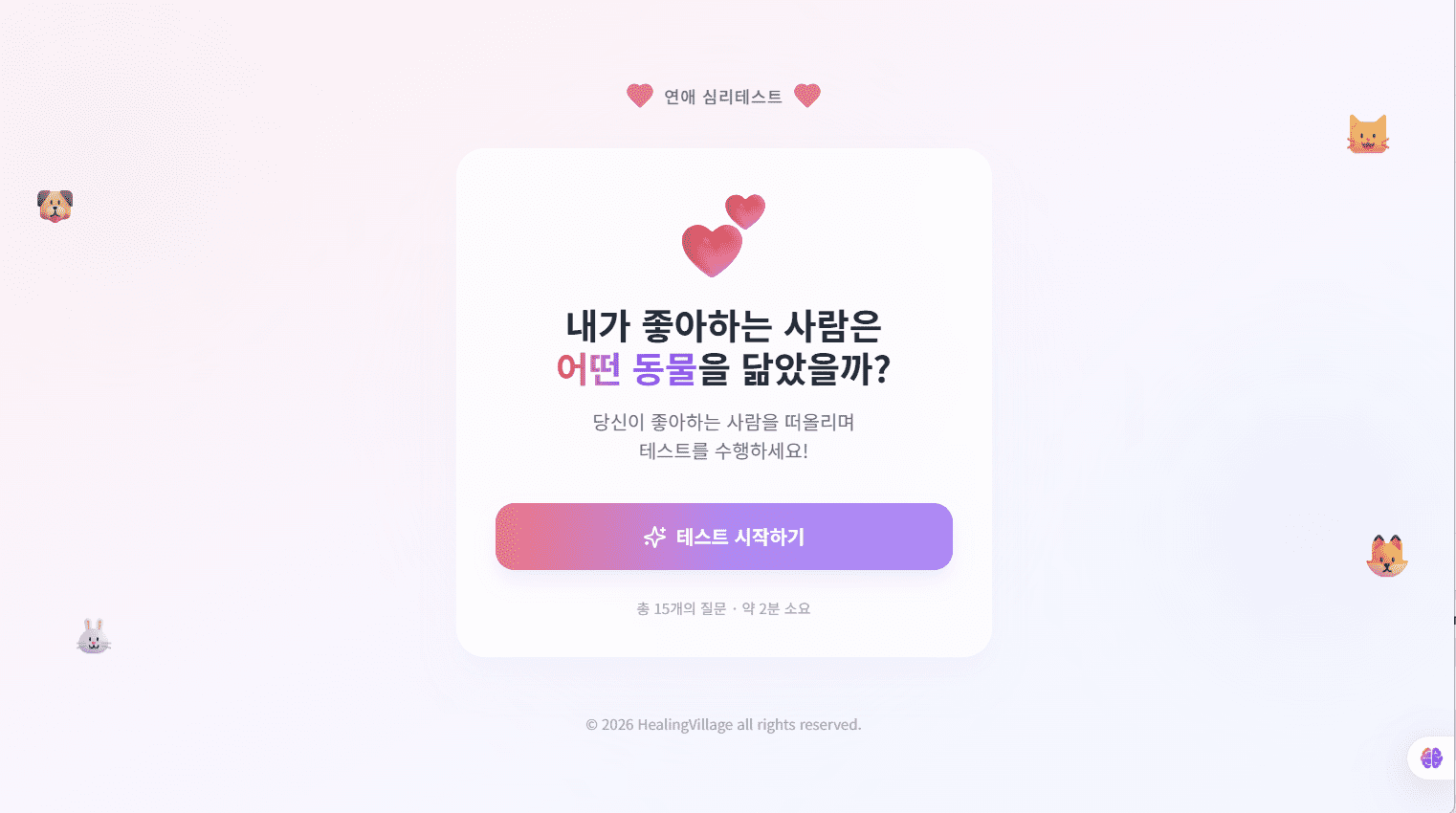 바이브코딩 심리테스트 사이트 만들기를 통해 실제 완성된 사이트 이미지