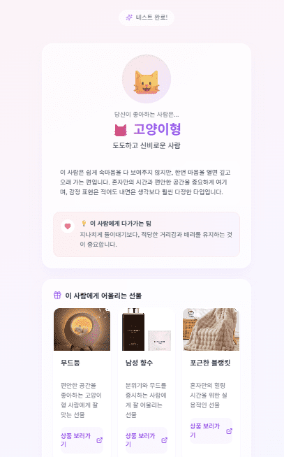 바이브코딩으로 심리테스트 사이트 만들기 중 완성된 사이트 이미지