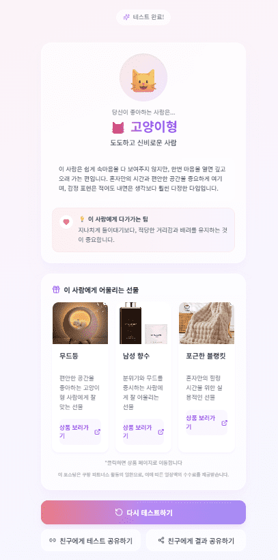 바이브코딩으로 심리테스트 사이트 만들기 중 완성된 사이트 이미지