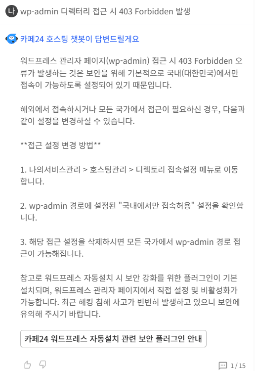 어드민 접속 에러 해결 방법을 알려주는 cafe 24 챗봇 대화 이미지