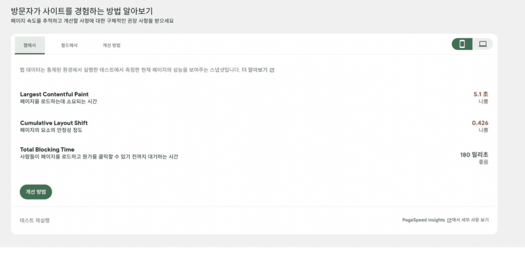 워드프레스 어드민 접속 에러가 발생된 발단인 워드프레스 속도 이미지