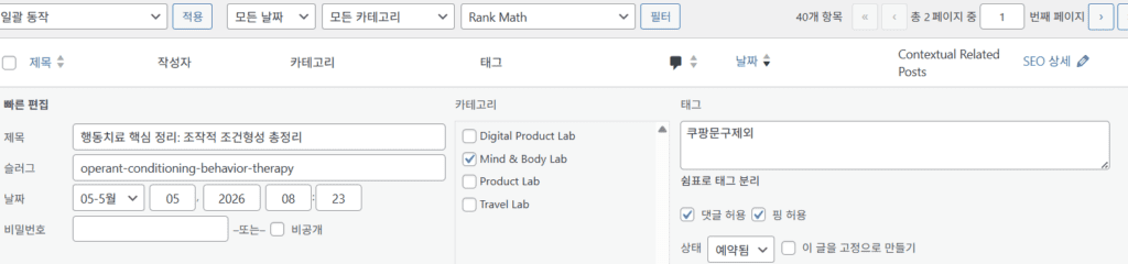Ad Inserter로 특정 글에서 공정위 문구 숨기는 방법 중 tag setting방법
