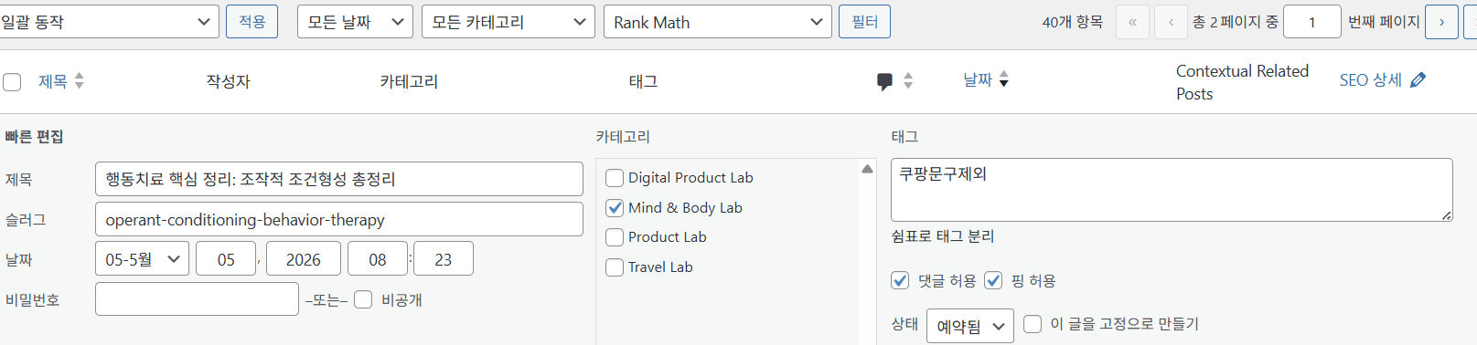 Ad Inserter로 특정 글에서 공정위 문구 숨기는 방법 중 tag setting방법