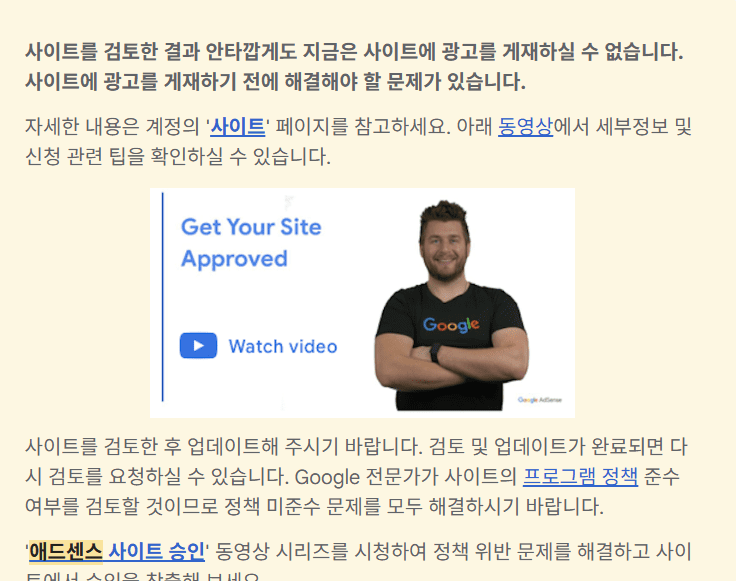 애드센스 가치 없는 콘텐츠 거절 통보 화면